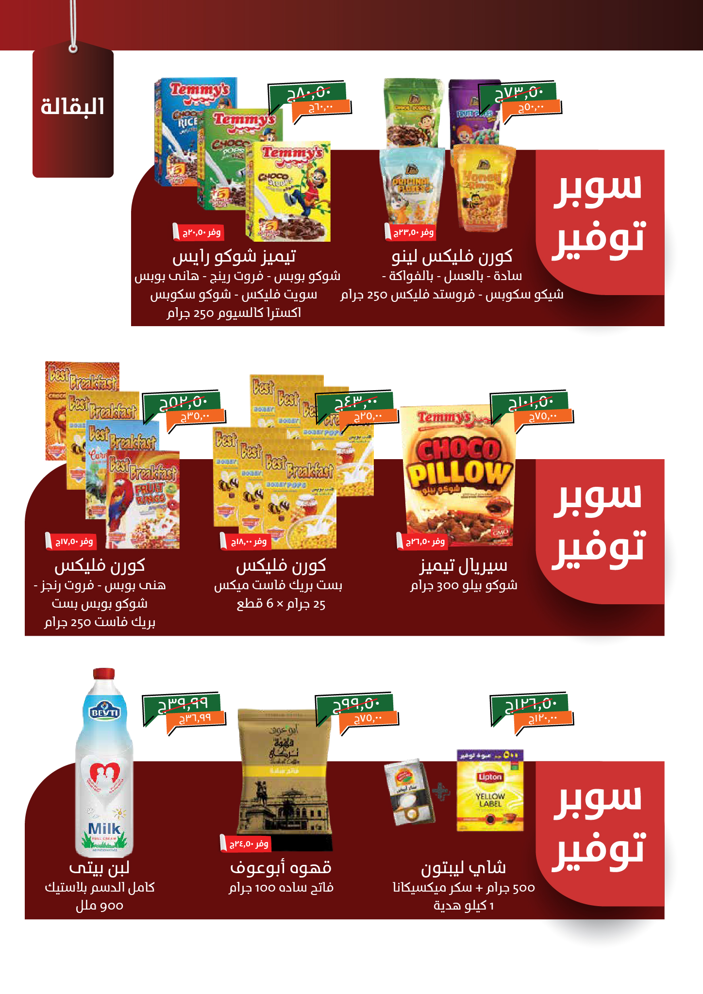 kheir-zaman offers from 6oct to 15oct 2025 عروض خير زمان من 6 أكتوبر حتى 15 أكتوبر 2025 صفحة رقم 14